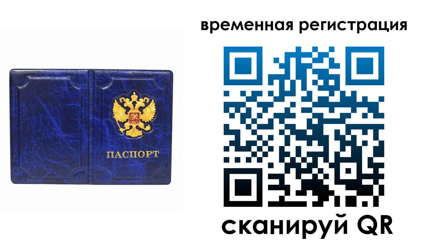 временная регистрация купить в Никольске