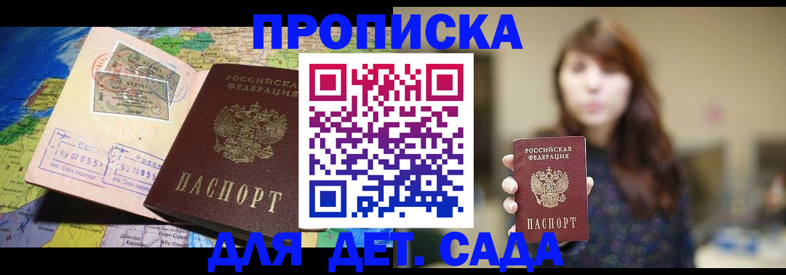 прописка гарантия в Никольске