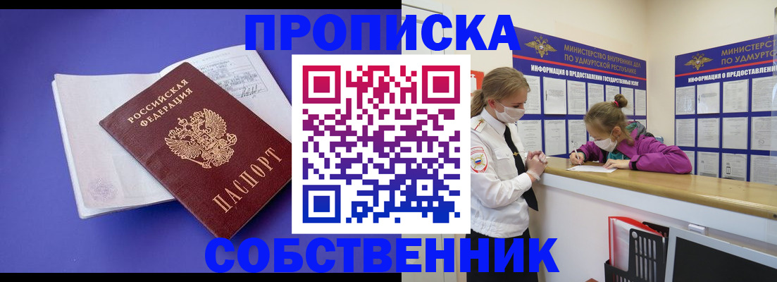 прописка в Никольске