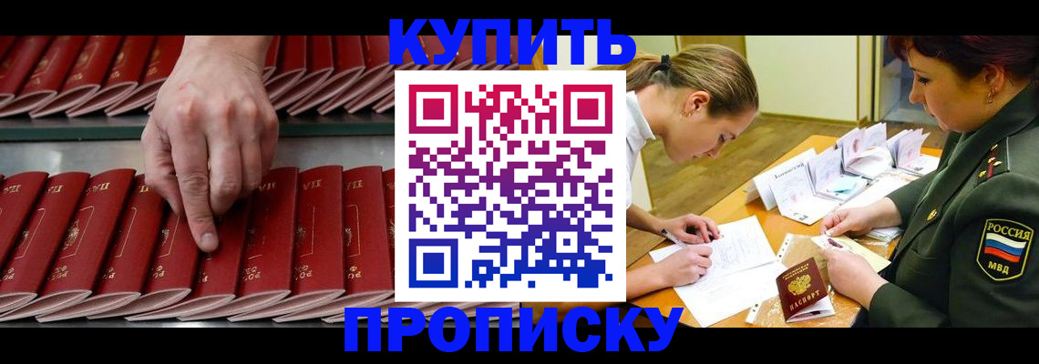 прописка для работы в Никольске