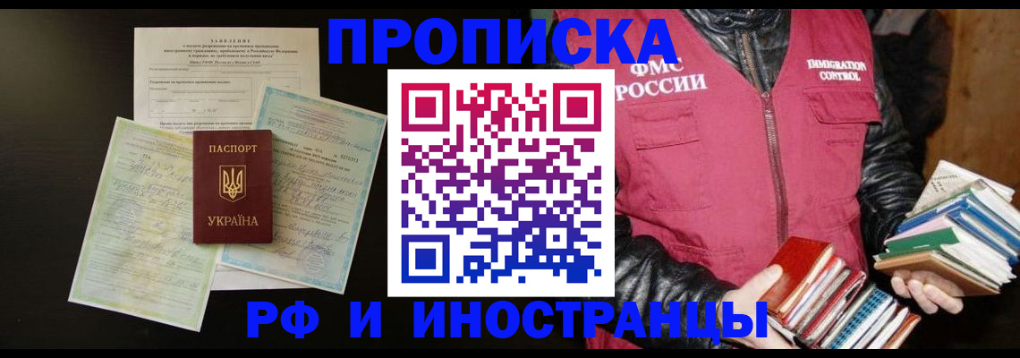 временная прописка в Никольске