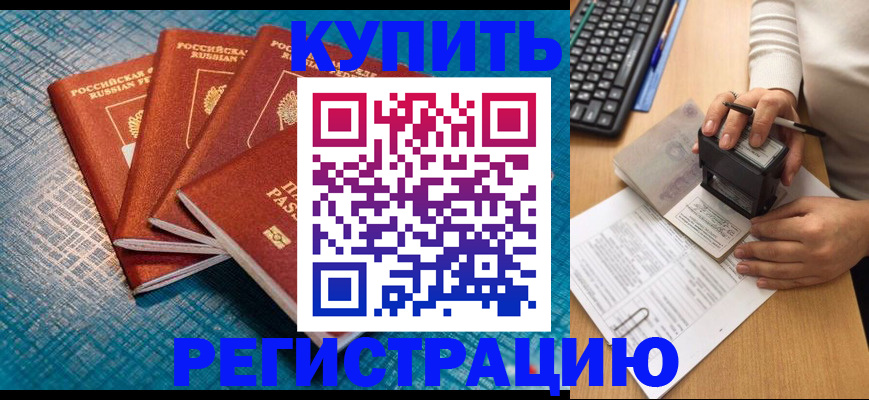 временная регистрация в квартире в Никольске