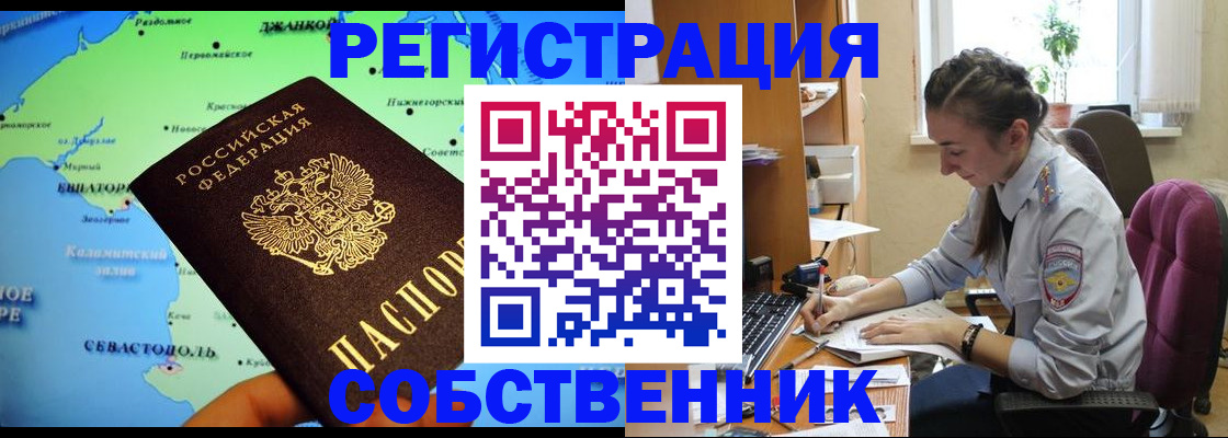 регистрация в Никольске
