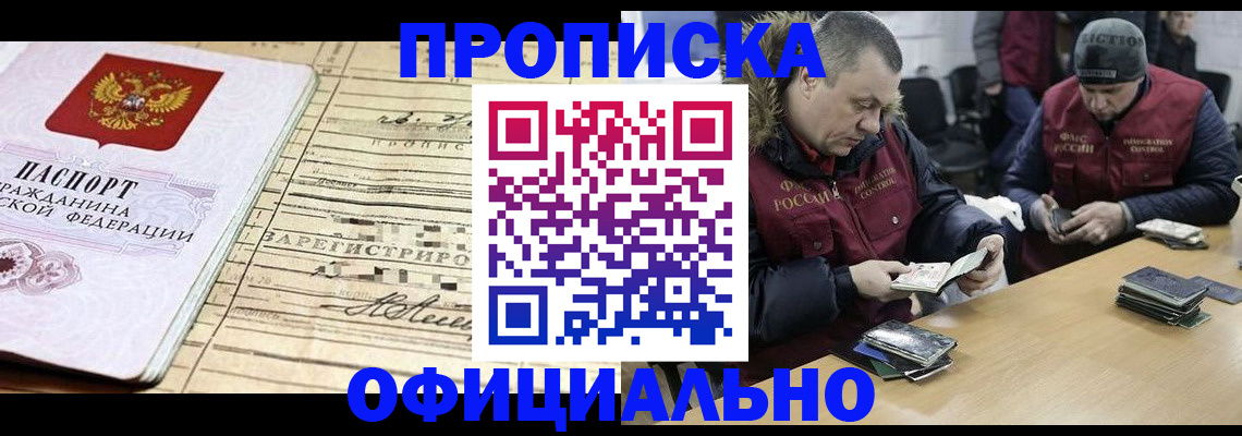 прописка регистрация в Никольске