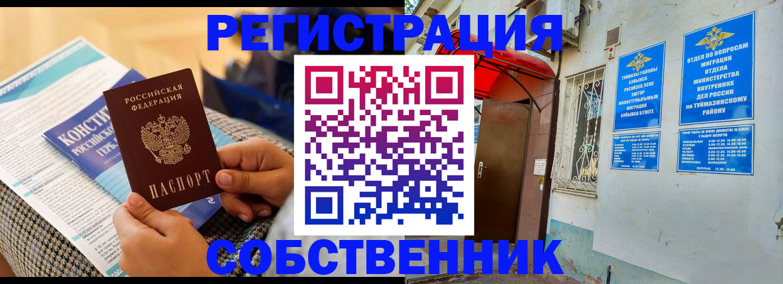 регистрация в Никольске